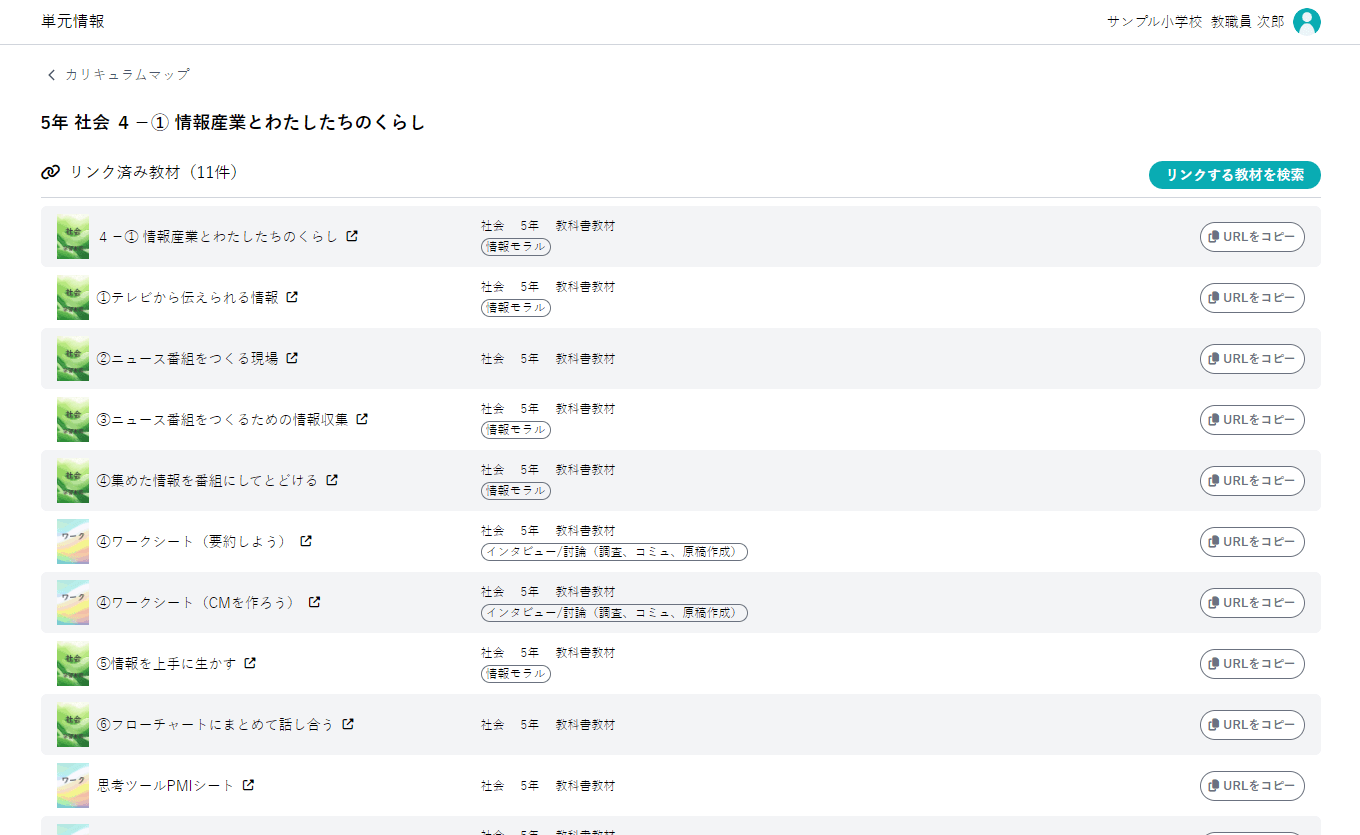 授業計画に基づいた教材管理